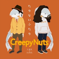たりないふたり／Creepy Nuts｜音楽ダウンロード・音楽配信サイト mora