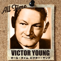 オール・タイム ビクター・ヤング／Victor Young & His Orchestra