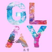 åå·ï¼GLAY