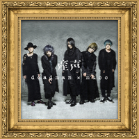 deadman × mucc(ムック)「産声」 産声／deadman × MUCC｜音楽ダウンロード・音楽配信サイト mora