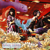 カレンデュラ レクイエム／kanon×kanon｜音楽ダウンロード・音楽配信