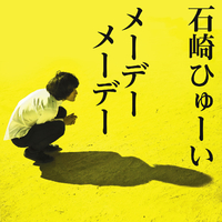 石崎ひゅーい マイティダック mighty duck CD Amazon.co.jp: 宇宙百景