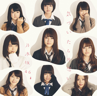 乃木坂46 気づいたら片想い　type-ABC セット 乃木坂46 気づいたら片想い type-ABC セット 気づいたら片想い／乃木坂