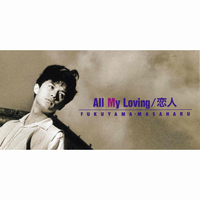 All My Loving/恋人／福山 雅治｜音楽ダウンロード・音楽配信サイト