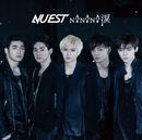 NA.NA.NA.涙／NU'EST