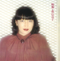 森山良子　廃盤入手困難LP　輪舞ロンド　帯付　1979年　美盤 輪舞／森山 良子｜音楽ダウンロード・音楽配信サイト mora ～“WALKMAN