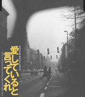 愛していると言ってくれ オリジナル・サウンドトラック／Dreams Come