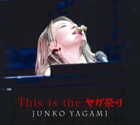 This is the ヤガ祭り／八神 純子｜音楽ダウンロード・音楽配信サイト