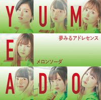 夢アド ヴィレヴァン メロンソーダ 夢見るアドレセンス まとめ メロンソーダ／夢みるアドレセンス｜音楽ダウンロード・音楽配信サイト