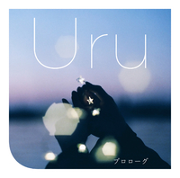 プロローグ／Uru｜音楽ダウンロード・音楽配信サイト mora ～“WALKMAN