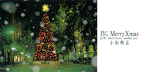 ⭐8㎝CD⭐小田和正 君にMerry Xmas 君にMerry Xmas／小田 和正｜音楽ダウンロード・音楽配信サイト mora