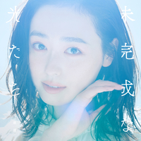 未完成な光たち／福原 遥｜音楽ダウンロード・音楽配信サイト mora