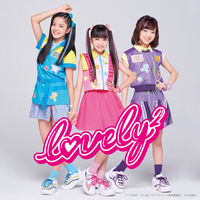 まる ばつ さんかく Lovely2 音楽ダウンロード 音楽配信サイト Mora Walkman 公式ミュージックストア