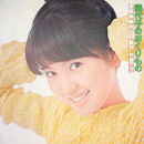 浅田美代子　ファンクラブ（９） となりのミヨちゃん・ミヨちゃんふぁん～浅田美代子さんファンの