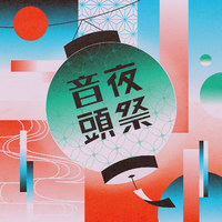 夜祭音頭/緑黄色社会|音楽ダウンロード・音楽配信サイト mora 夜祭音頭/緑黄色社会|音楽ダウンロード・音楽配信サイト mora