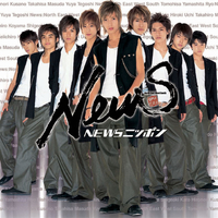 NewS NEWSニッポン 限定盤 NEWSニッポン／NEWS｜音楽ダウンロード・音楽配信サイト mora