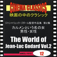 シネマ・クラシックス ジャン＝リュック・ゴダール監督作品 第2集