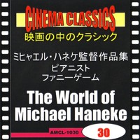 シネマ・クラシックス ミヒャエル・ハネケ監督作品集 ピアニスト 