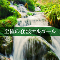 至極のa波オルゴール カノン きらきら星 くまのプーさん トロイメライ ララルー 映画 わんわん物語 より 子守唄 Relaxing A Wave 音楽ダウンロード 音楽配信サイト Mora Walkman 公式ミュージックストア