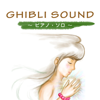 癒しのピアノ ひこうき雲 風立ちぬ より ジブリ サウンド 音楽ダウンロード 音楽配信サイト Mora Walkman 公式ミュージックストア
