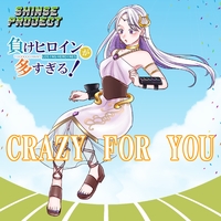CRAZY FOR YOU「負けヒロインが多すぎる!」より(原曲:焼塩檸檬