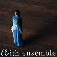 好-じょし- - With ensemble／坂口 有望｜音楽ダウンロード・音楽配信