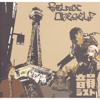 Relax Oneself／韻シスト｜音楽ダウンロード・音楽配信サイト mora