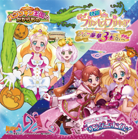 映画 Go プリンセスプリキュア Go Go 豪華3本立て パンプキン王国のたからもの挿入歌 Sharin Miracle プリキュアとレフィのワンダーナイト 挿入歌 Happy Happening Various Artists 音楽ダウンロード 音楽配信サイト Mora Walkman 公式