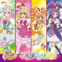 映画「魔法つかいプリキュア！」挿入歌シングル「キラメク誓い
