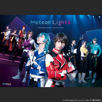 あんさんぶるスターズ！エクストラ・ステージ』～Meteor Lights～配信