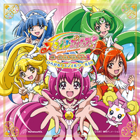 スマイルプリキュア！ボーカルアルバム1 ～ひろがれ！スマイルワールド