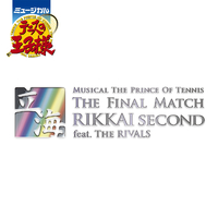 ミュージカル『テニスの王子様』The Final Match 立海 Second