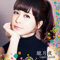 朧月夜／Lapis Lazuli｜音楽ダウンロード・音楽配信サイト mora
