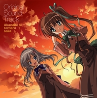TVアニメ『あかね色に染まる坂』オリジナルサウンドトラック／音楽