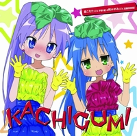 KACHIGUMI／泉こなた (CV．平野綾)、柊かがみ (CV．加藤英美里)｜音楽
