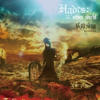 Hades:The other world／妖精帝國｜音楽ダウンロード・音楽配信サイト