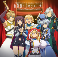 クリスマスツリー特価！ TVアニメ『叛逆性ミリオンアーサー』オリジナルサウンドトラック その他