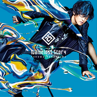 寺島拓篤　Nameless Story 発売記念イベントカード Nameless Story【アーティスト盤】／寺島拓篤｜音楽ダウンロード・音楽