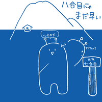 ロシア語　蒸気孔　英語4枚（絵柄不揃い） 八合目にゃまだ早い (英語版)／3776｜音楽ダウンロード・音楽配信