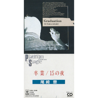 卒業／尾崎 豊｜音楽ダウンロード・音楽配信サイト mora ～“WALKMAN