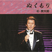 杉 良太郎｜音楽ダウンロード・音楽配信サイト mora ～WALKMAN®公式