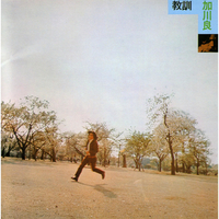 教訓／加川 良｜音楽ダウンロード・音楽配信サイト mora ～“WALKMAN